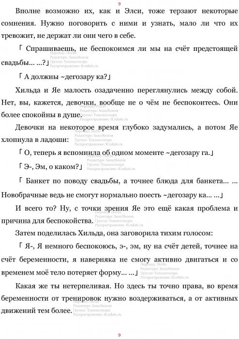 Манга В Другом Мире со Смартфоном - Глава Глава 444: Предсвадебные Сомнения и Список Каталога. (MTL) Страница 9