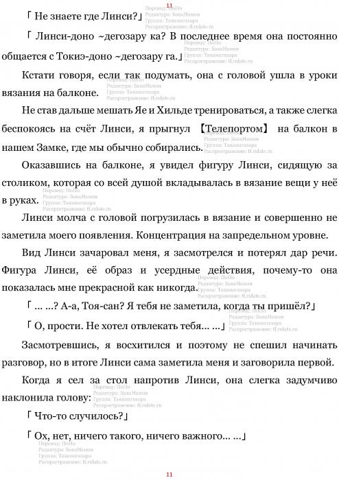 Манга В Другом Мире со Смартфоном - Глава Глава 444: Предсвадебные Сомнения и Список Каталога. (MTL) Страница 11