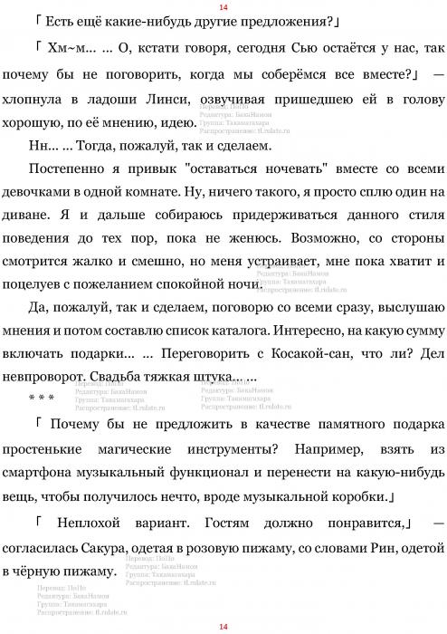 Манга В Другом Мире со Смартфоном - Глава Глава 444: Предсвадебные Сомнения и Список Каталога. (MTL) Страница 14