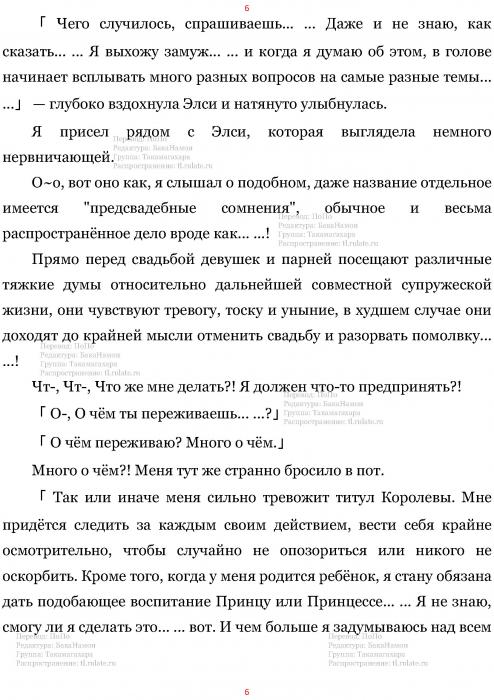 Манга В Другом Мире со Смартфоном - Глава Глава 444: Предсвадебные Сомнения и Список Каталога. (MTL) Страница 6