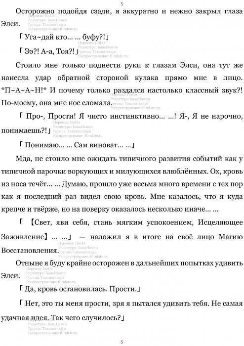 Манга В Другом Мире со Смартфоном - Глава Глава 444: Предсвадебные Сомнения и Список Каталога. (MTL) Страница 5