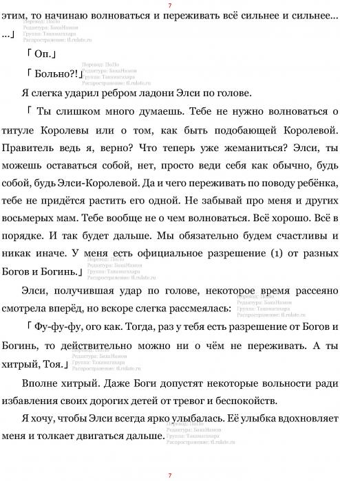 Манга В Другом Мире со Смартфоном - Глава Глава 444: Предсвадебные Сомнения и Список Каталога. (MTL) Страница 7