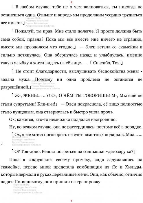 Манга В Другом Мире со Смартфоном - Глава Глава 444: Предсвадебные Сомнения и Список Каталога. (MTL) Страница 8