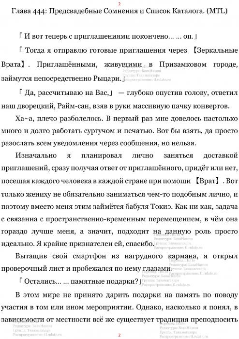 Манга В Другом Мире со Смартфоном - Глава Глава 444: Предсвадебные Сомнения и Список Каталога. (MTL) Страница 2