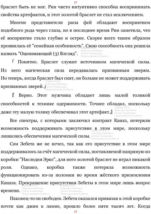 Манга В Другом Мире со Смартфоном - Глава Глава 442: Уничтожение Злого Духа и Воздаяние за Содеянное. (MTL) Страница 17