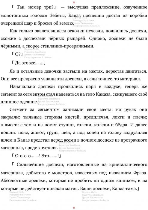 Манга В Другом Мире со Смартфоном - Глава Глава 442: Уничтожение Злого Духа и Воздаяние за Содеянное. (MTL) Страница 8