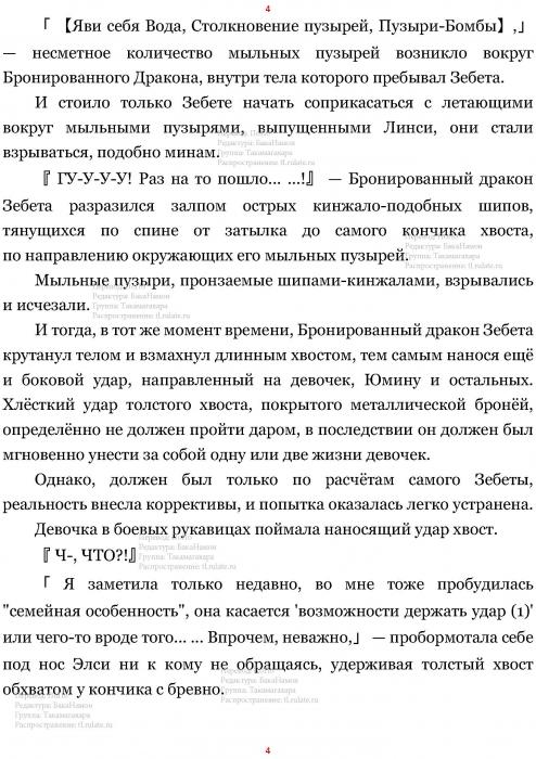 Манга В Другом Мире со Смартфоном - Глава Глава 442: Уничтожение Злого Духа и Воздаяние за Содеянное. (MTL) Страница 4