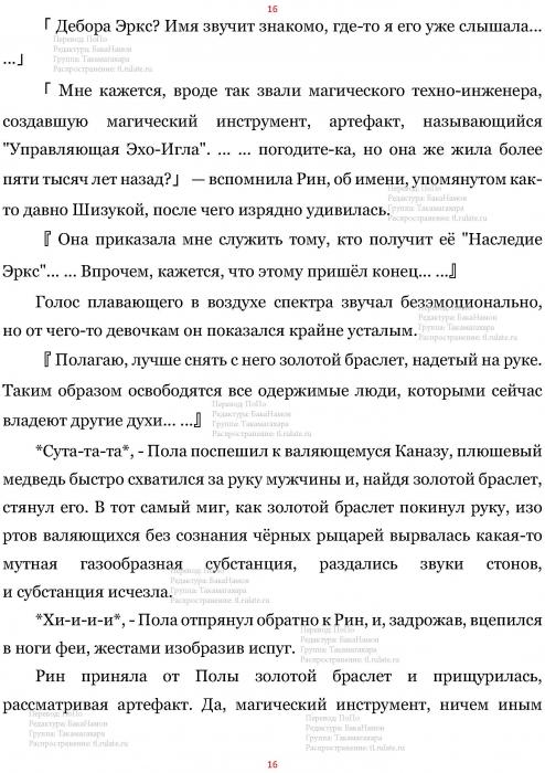 Манга В Другом Мире со Смартфоном - Глава Глава 442: Уничтожение Злого Духа и Воздаяние за Содеянное. (MTL) Страница 16