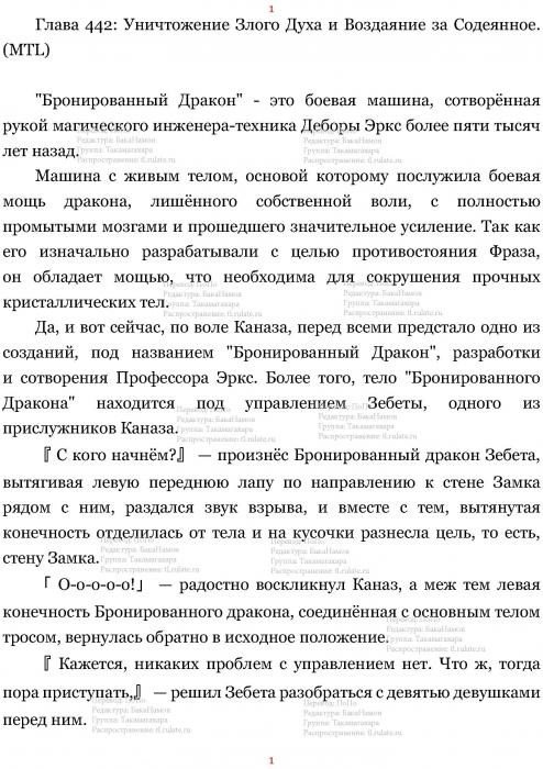 Манга В Другом Мире со Смартфоном - Глава Глава 442: Уничтожение Злого Духа и Воздаяние за Содеянное. (MTL) Страница 1