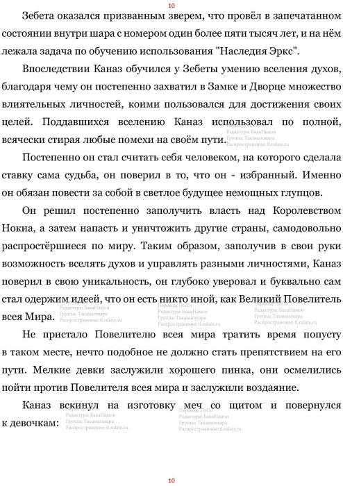 Манга В Другом Мире со Смартфоном - Глава Глава 442: Уничтожение Злого Духа и Воздаяние за Содеянное. (MTL) Страница 10