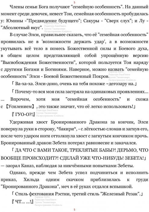 Манга В Другом Мире со Смартфоном - Глава Глава 442: Уничтожение Злого Духа и Воздаяние за Содеянное. (MTL) Страница 5