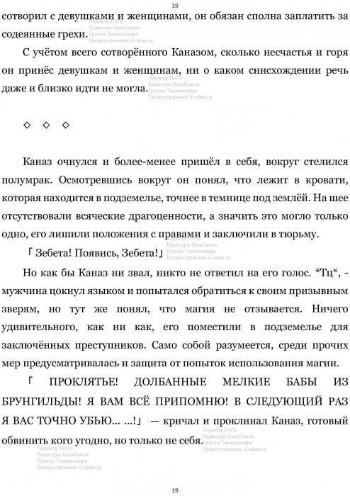 Манга В Другом Мире со Смартфоном - Глава Глава 442: Уничтожение Злого Духа и Воздаяние за Содеянное. (MTL) Страница 19