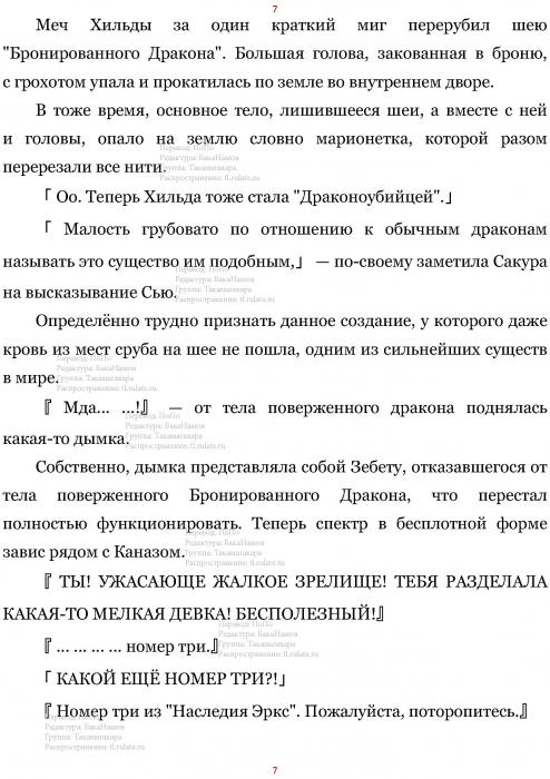 Манга В Другом Мире со Смартфоном - Глава Глава 442: Уничтожение Злого Духа и Воздаяние за Содеянное. (MTL) Страница 7