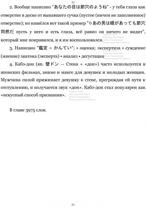 Манга В Другом Мире со Смартфоном - Глава Глава 442: Уничтожение Злого Духа и Воздаяние за Содеянное. (MTL) Страница 23