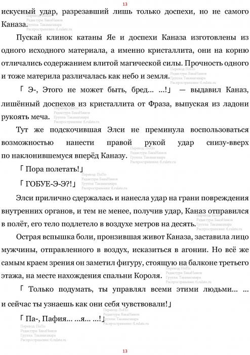 Манга В Другом Мире со Смартфоном - Глава Глава 442: Уничтожение Злого Духа и Воздаяние за Содеянное. (MTL) Страница 13