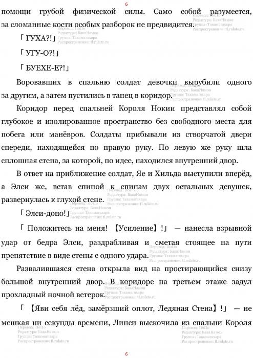 Манга В Другом Мире со Смартфоном - Глава Глава 441: Рукопашная схватка и Бронированный Дракон. (MTL) Страница 6