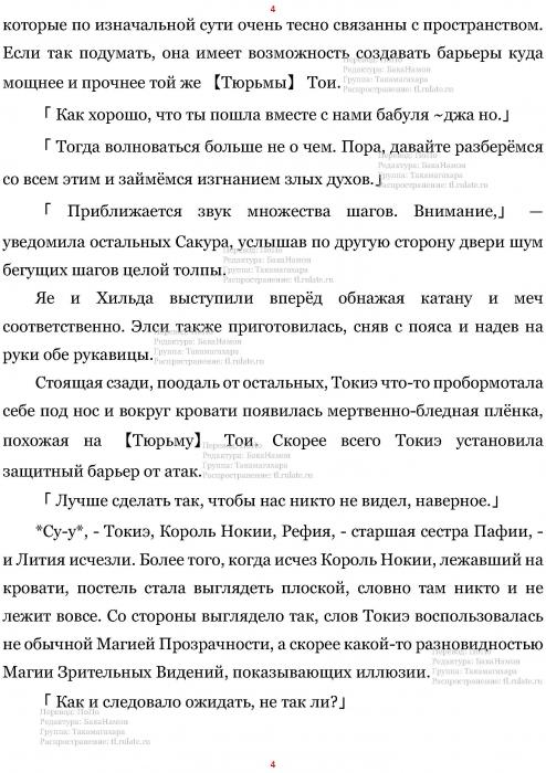 Манга В Другом Мире со Смартфоном - Глава Глава 441: Рукопашная схватка и Бронированный Дракон. (MTL) Страница 4