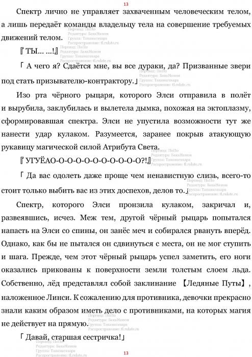 Манга В Другом Мире со Смартфоном - Глава Глава 441: Рукопашная схватка и Бронированный Дракон. (MTL) Страница 13