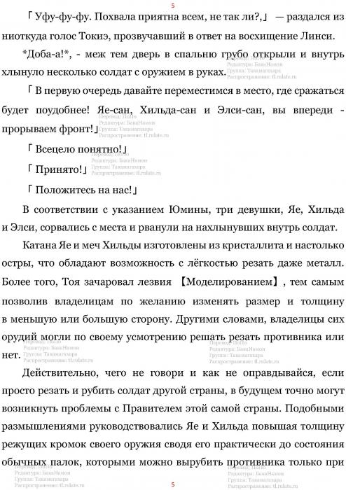 Манга В Другом Мире со Смартфоном - Глава Глава 441: Рукопашная схватка и Бронированный Дракон. (MTL) Страница 5