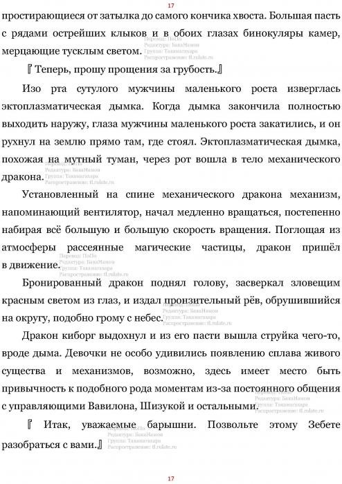 Манга В Другом Мире со Смартфоном - Глава Глава 441: Рукопашная схватка и Бронированный Дракон. (MTL) Страница 17