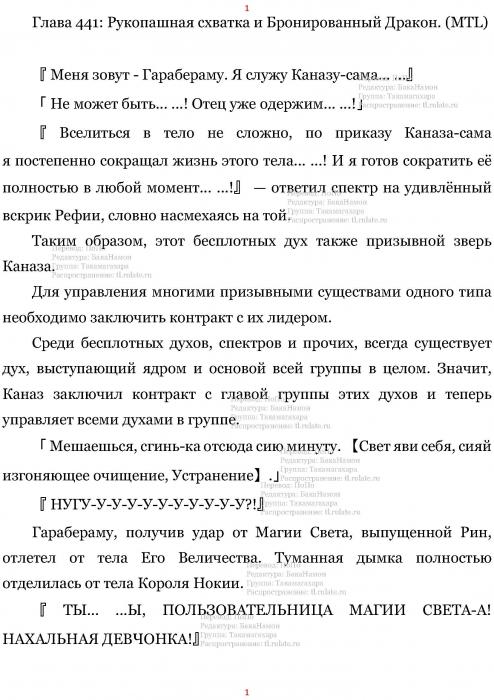 Манга В Другом Мире со Смартфоном - Глава Глава 441: Рукопашная схватка и Бронированный Дракон. (MTL) Страница 1