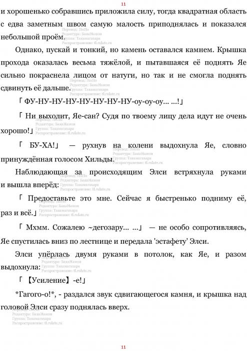 Манга В Другом Мире со Смартфоном - Глава Глава 440: Подземный Проход и Королевский Дворец Нокии. (MTL) Страница 11