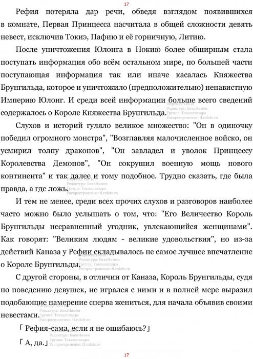 Манга В Другом Мире со Смартфоном - Глава Глава 440: Подземный Проход и Королевский Дворец Нокии. (MTL) Страница 17