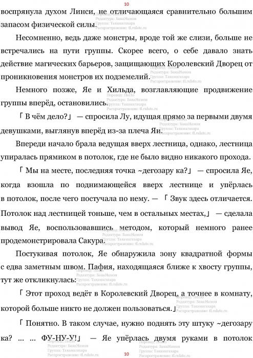 Манга В Другом Мире со Смартфоном - Глава Глава 440: Подземный Проход и Королевский Дворец Нокии. (MTL) Страница 10