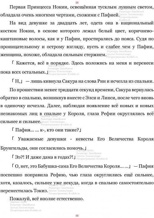 Манга В Другом Мире со Смартфоном - Глава Глава 440: Подземный Проход и Королевский Дворец Нокии. (MTL) Страница 16