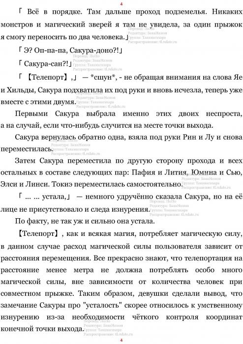 Манга В Другом Мире со Смартфоном - Глава Глава 440: Подземный Проход и Королевский Дворец Нокии. (MTL) Страница 4