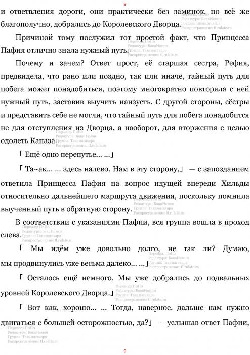 Манга В Другом Мире со Смартфоном - Глава Глава 440: Подземный Проход и Королевский Дворец Нокии. (MTL) Страница 9