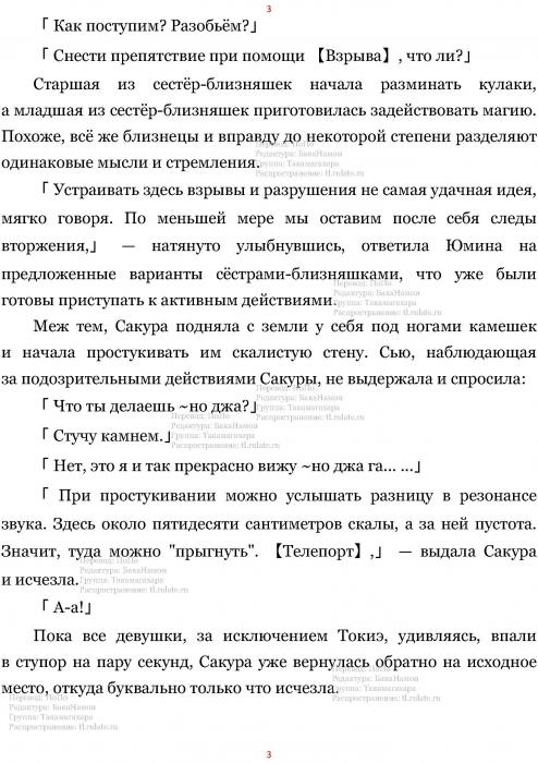 Манга В Другом Мире со Смартфоном - Глава Глава 440: Подземный Проход и Королевский Дворец Нокии. (MTL) Страница 3