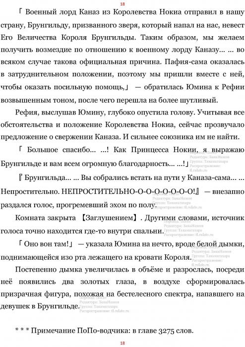 Манга В Другом Мире со Смартфоном - Глава Глава 440: Подземный Проход и Королевский Дворец Нокии. (MTL) Страница 18