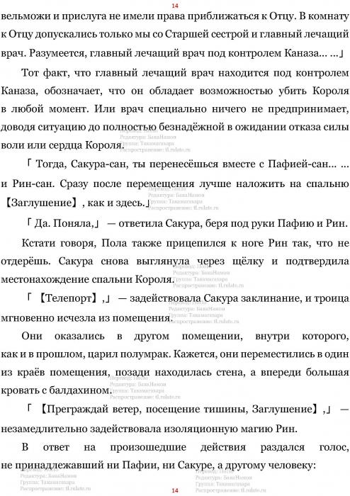 Манга В Другом Мире со Смартфоном - Глава Глава 440: Подземный Проход и Королевский Дворец Нокии. (MTL) Страница 14