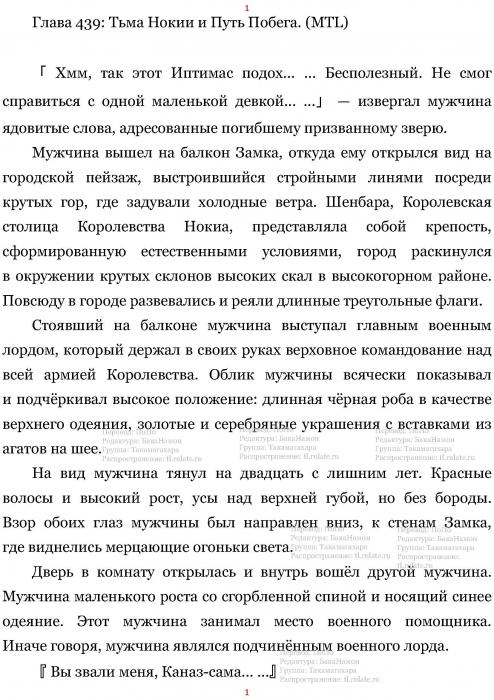 Манга В Другом Мире со Смартфоном - Глава Глава 439: Тьма Нокии и Путь Побега. (MTL) Страница 1