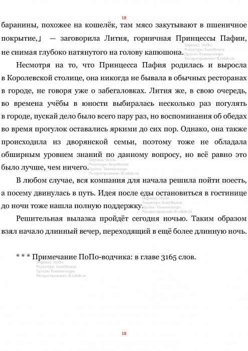 Манга В Другом Мире со Смартфоном - Глава Глава 439: Тьма Нокии и Путь Побега. (MTL) Страница 18