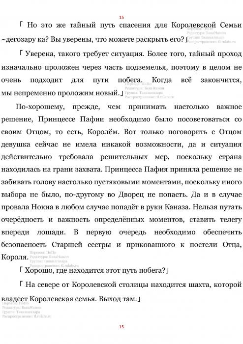 Манга В Другом Мире со Смартфоном - Глава Глава 439: Тьма Нокии и Путь Побега. (MTL) Страница 15