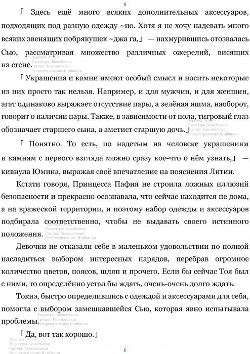 Манга В Другом Мире со Смартфоном - Глава Глава 439: Тьма Нокии и Путь Побега. (MTL) Страница 6