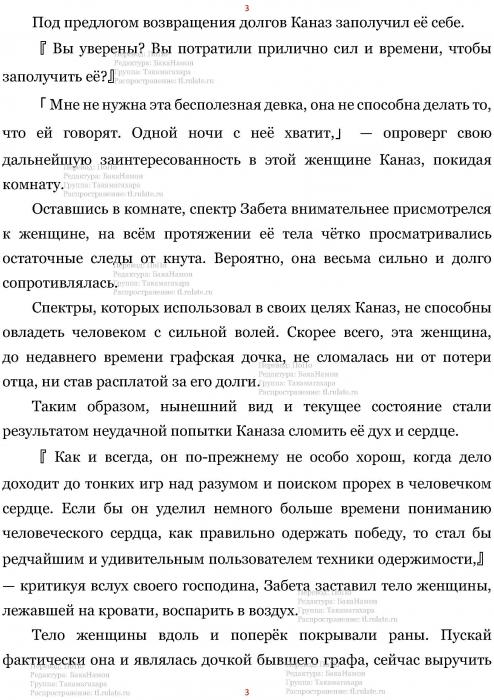 Манга В Другом Мире со Смартфоном - Глава Глава 439: Тьма Нокии и Путь Побега. (MTL) Страница 3