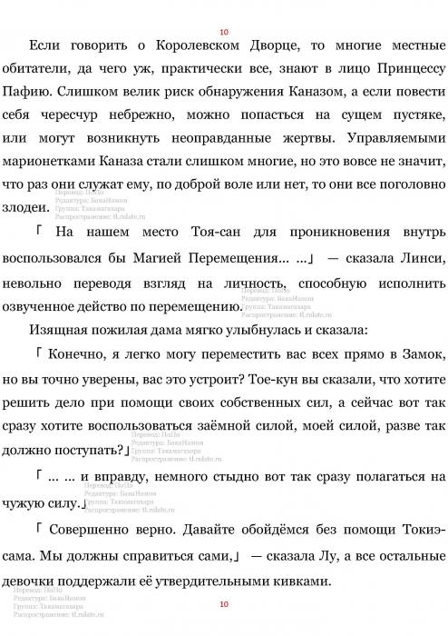 Манга В Другом Мире со Смартфоном - Глава Глава 439: Тьма Нокии и Путь Побега. (MTL) Страница 10