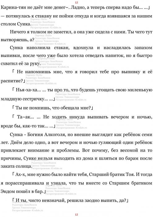 Манга В Другом Мире со Смартфоном - Глава Глава 438: Женский Гнев и Мужская Печаль. (MTL) Страница 12