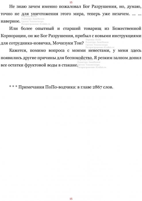 Манга В Другом Мире со Смартфоном - Глава Глава 438: Женский Гнев и Мужская Печаль. (MTL) Страница 15