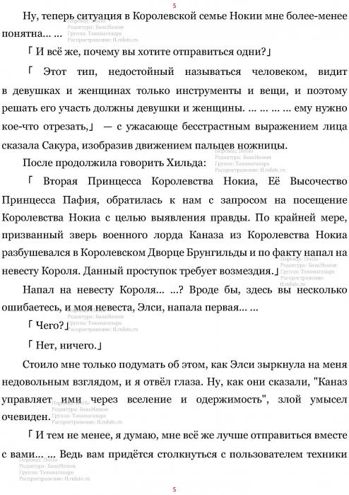 Манга В Другом Мире со Смартфоном - Глава Глава 438: Женский Гнев и Мужская Печаль. (MTL) Страница 5