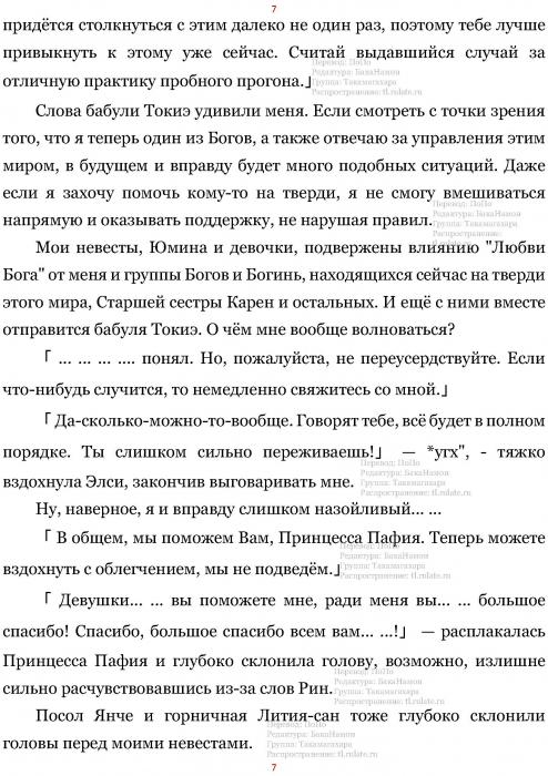 Манга В Другом Мире со Смартфоном - Глава Глава 438: Женский Гнев и Мужская Печаль. (MTL) Страница 7