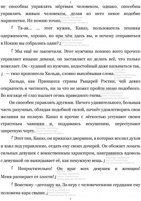 Манга В Другом Мире со Смартфоном - Глава Глава 438: Женский Гнев и Мужская Печаль. (MTL) Страница 2