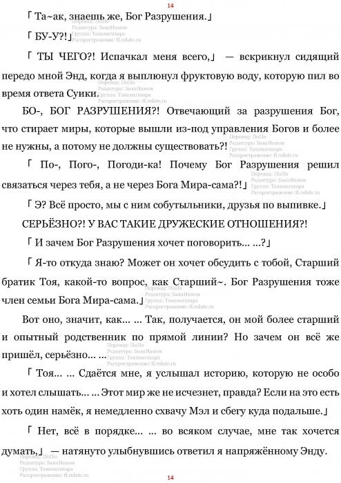 Манга В Другом Мире со Смартфоном - Глава Глава 438: Женский Гнев и Мужская Печаль. (MTL) Страница 14