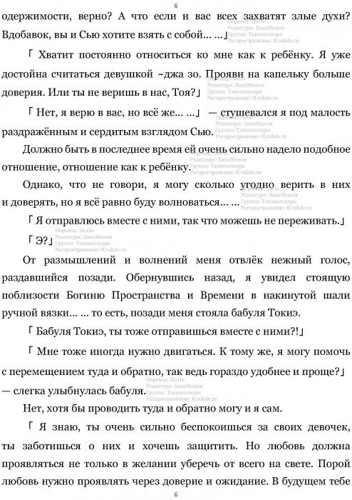 Манга В Другом Мире со Смартфоном - Глава Глава 438: Женский Гнев и Мужская Печаль. (MTL) Страница 6