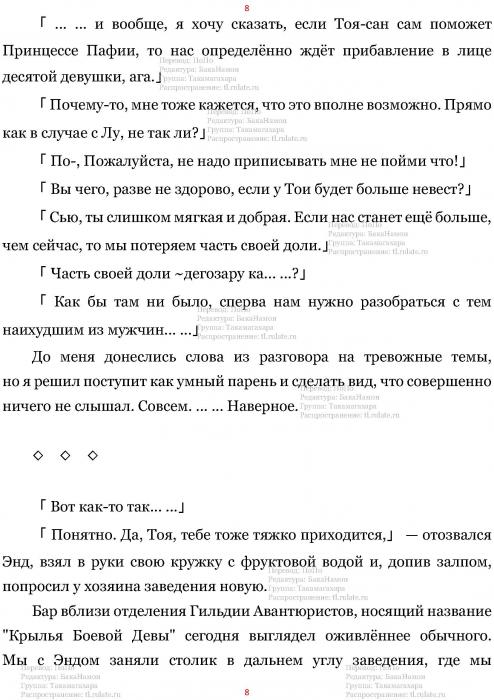 Манга В Другом Мире со Смартфоном - Глава Глава 438: Женский Гнев и Мужская Печаль. (MTL) Страница 8