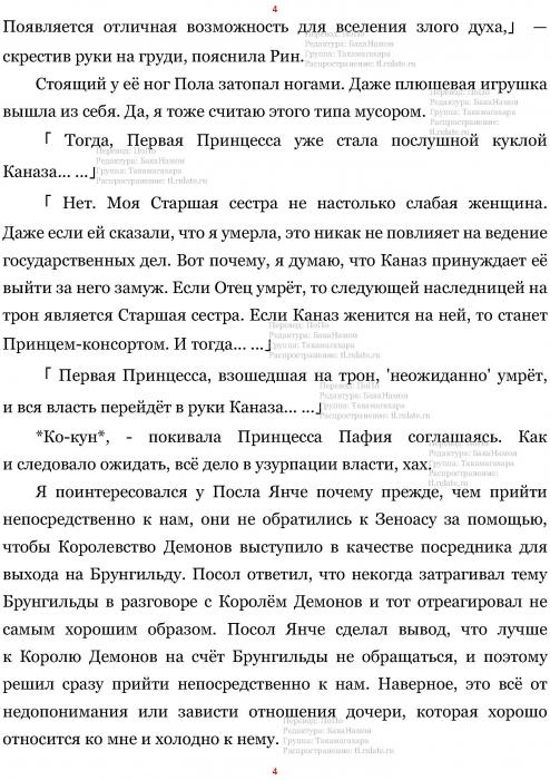 Манга В Другом Мире со Смартфоном - Глава Глава 438: Женский Гнев и Мужская Печаль. (MTL) Страница 4