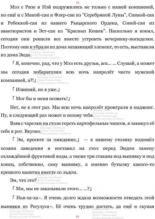 Манга В Другом Мире со Смартфоном - Глава Глава 438: Женский Гнев и Мужская Печаль. (MTL) Страница 11